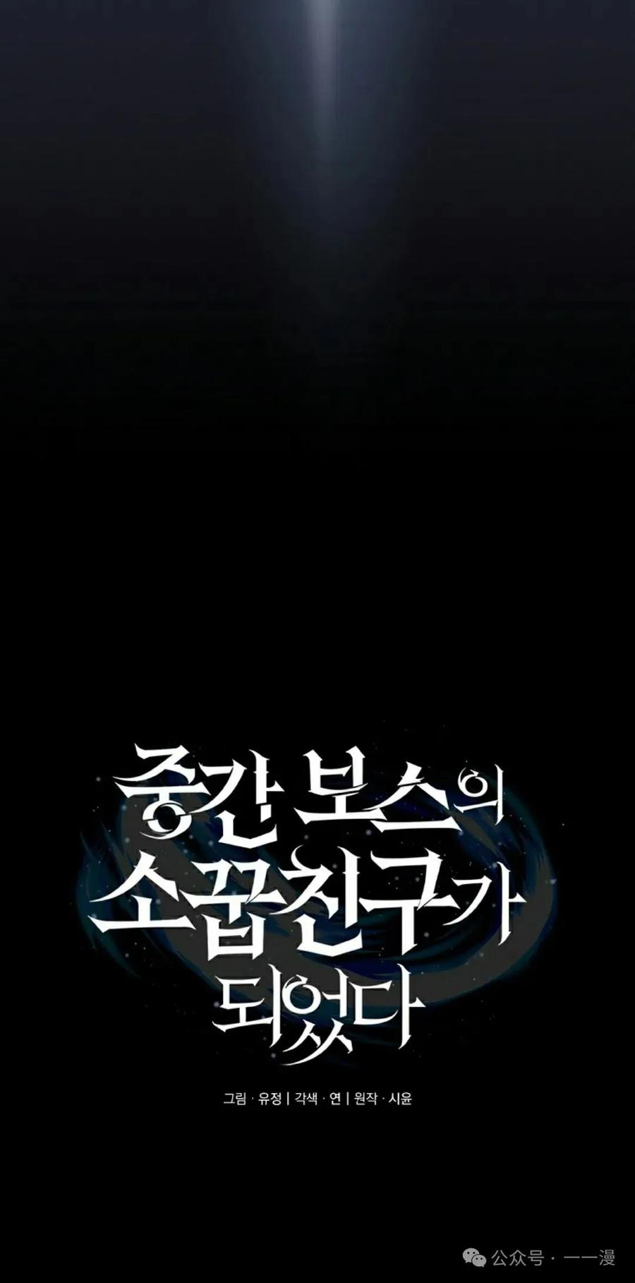 《配角成了BOSS的青梅竹马》第34集 第15页