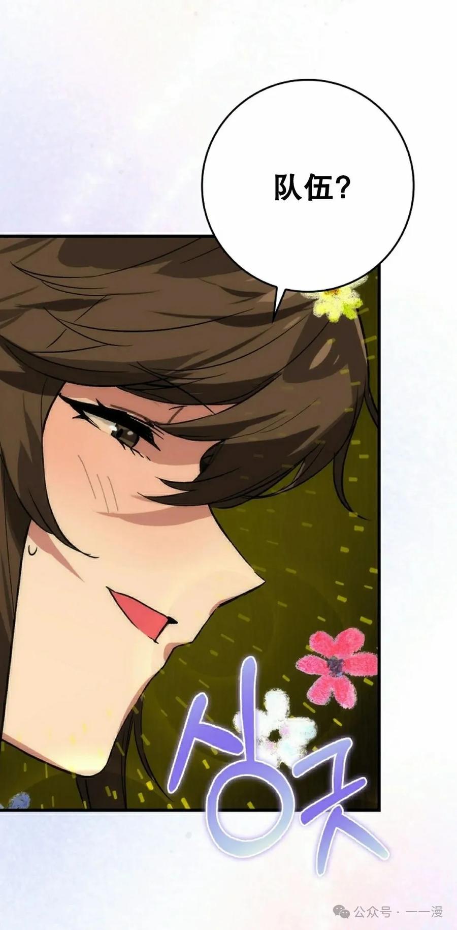 《猎人学院的最强战神》第33集 第8页