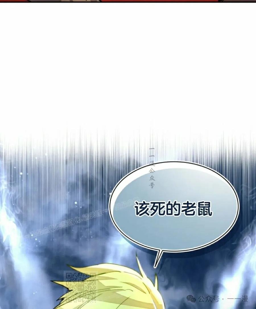 《勇者转世的大魔法师》第33集 第69页
