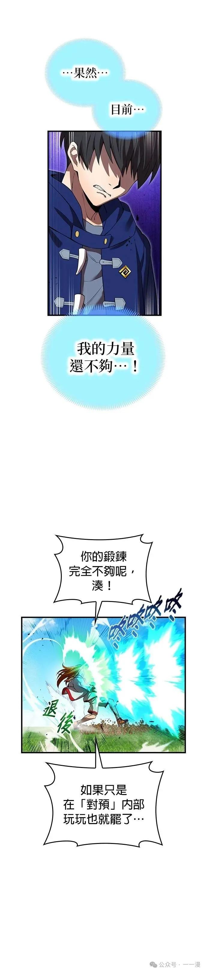《我是最强超越者》第34集 第42页