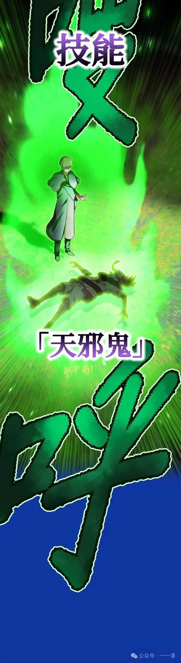 《我是最强超越者》第34集 第12页
