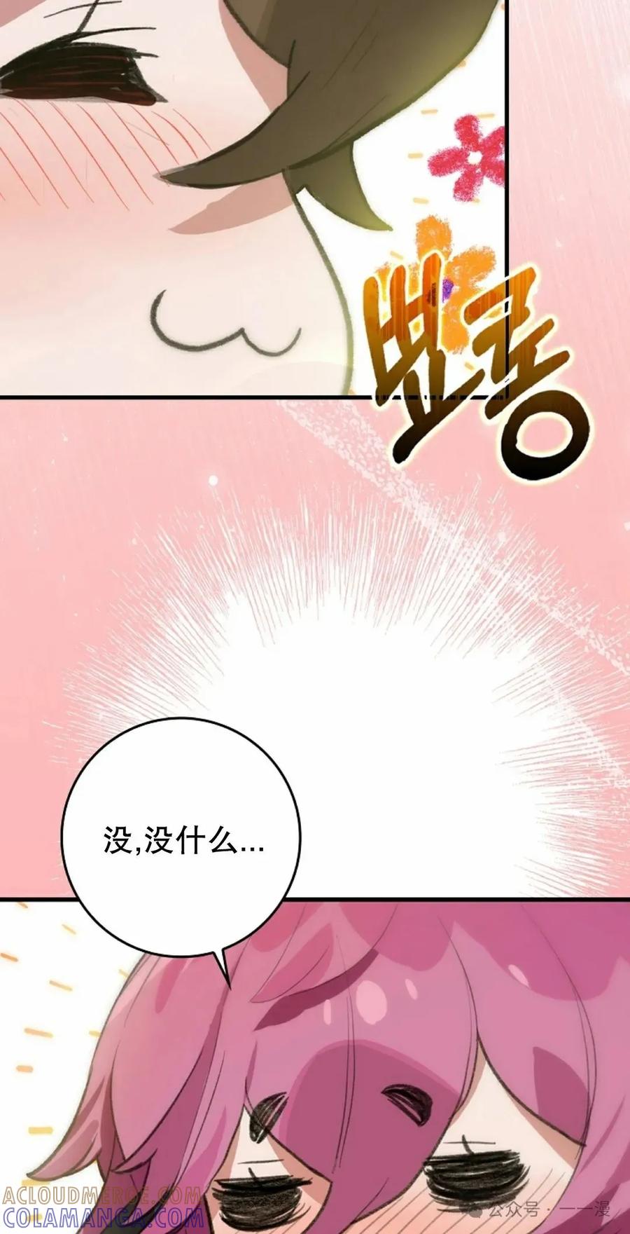 《猎人学院的最强战神》第33集 第73页