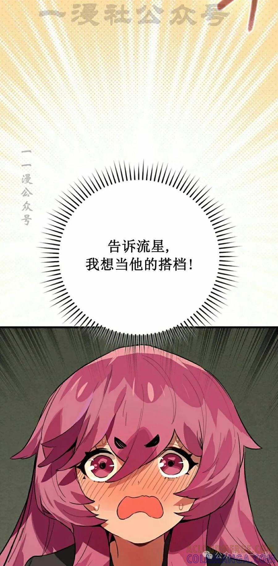 《猎人学院的最强战神》第33集 第4页