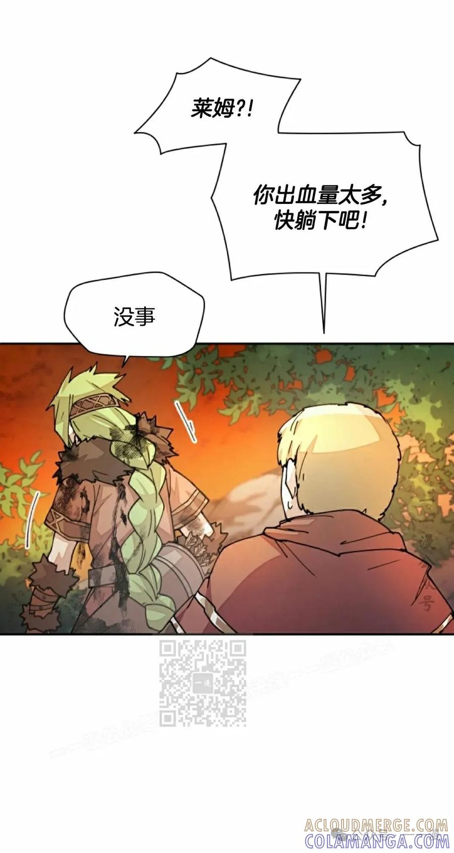 《勇者转世的大魔法师》第33集 第43页