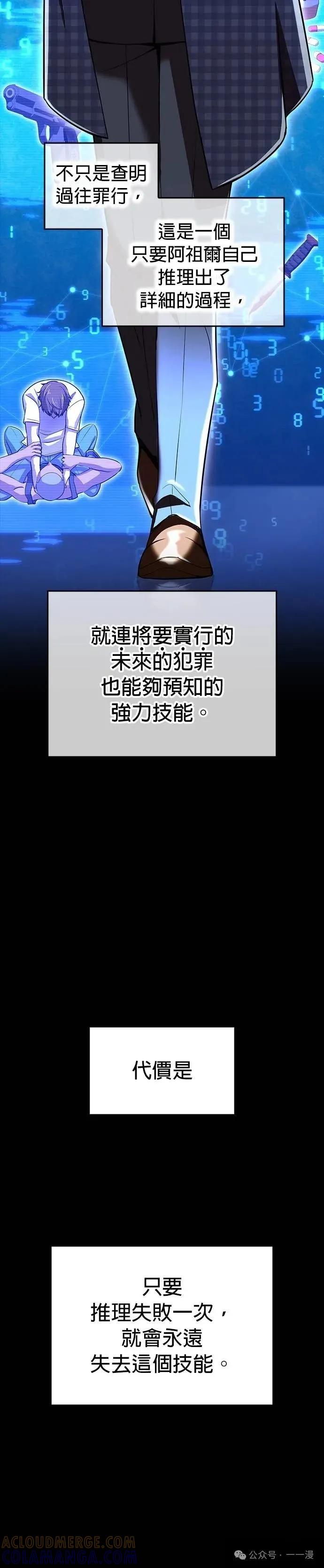 《我是最强超越者》第34集 第28页