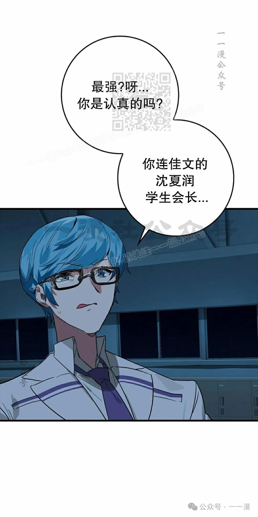 《猎人学院的最强战神》第33集 第51页