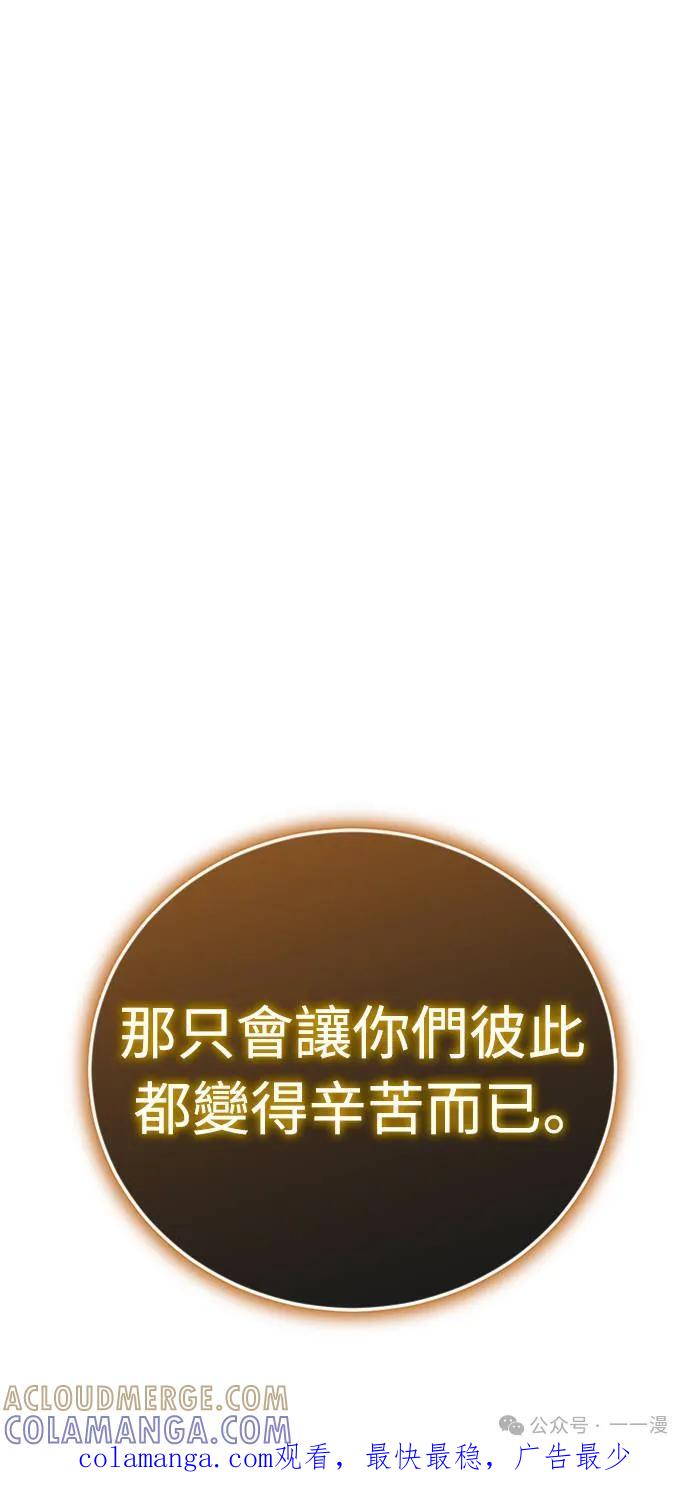 《魔王退休计划》第34集 第82页