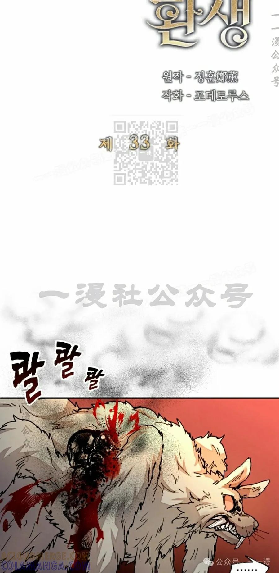 《勇者转世的大魔法师》第33集 第16页