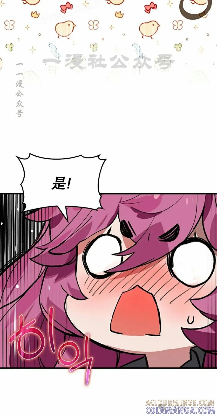 《猎人学院的最强战神》第33集 第70页