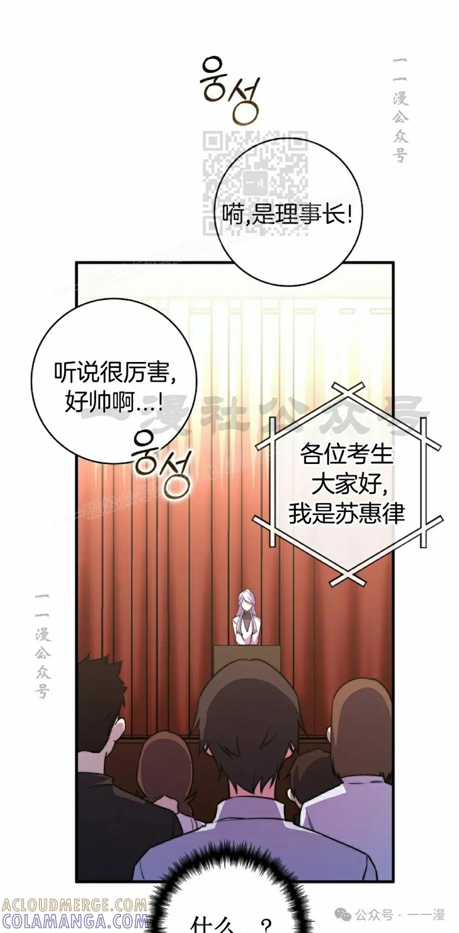《配角成了BOSS的青梅竹马》第34集 第31页