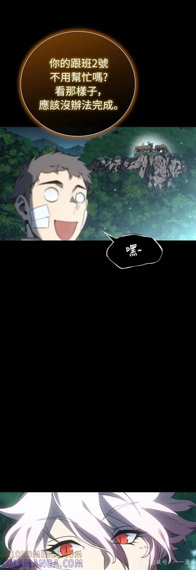 《魔王退休计划》第34集 第25页