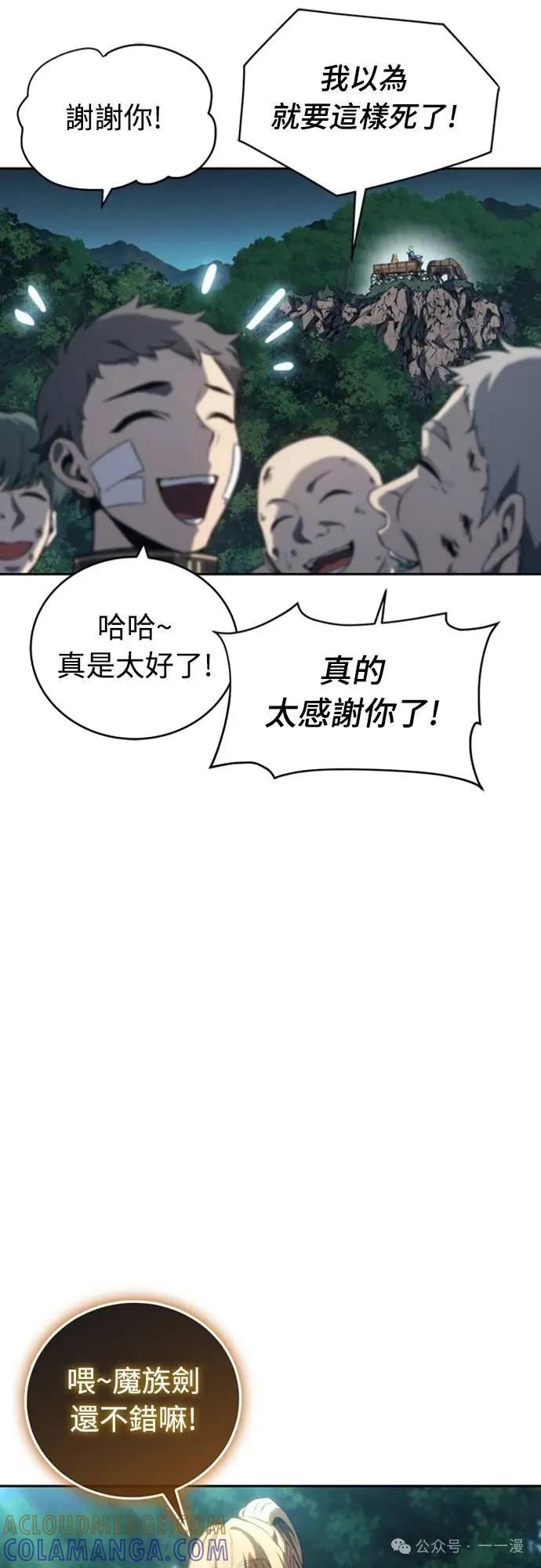 《魔王退休计划》第34集 第73页