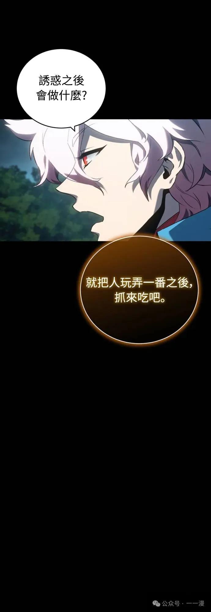 《魔王退休计划》第34集 第24页