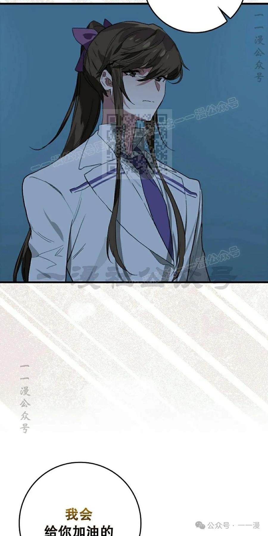 《猎人学院的最强战神》第33集 第56页