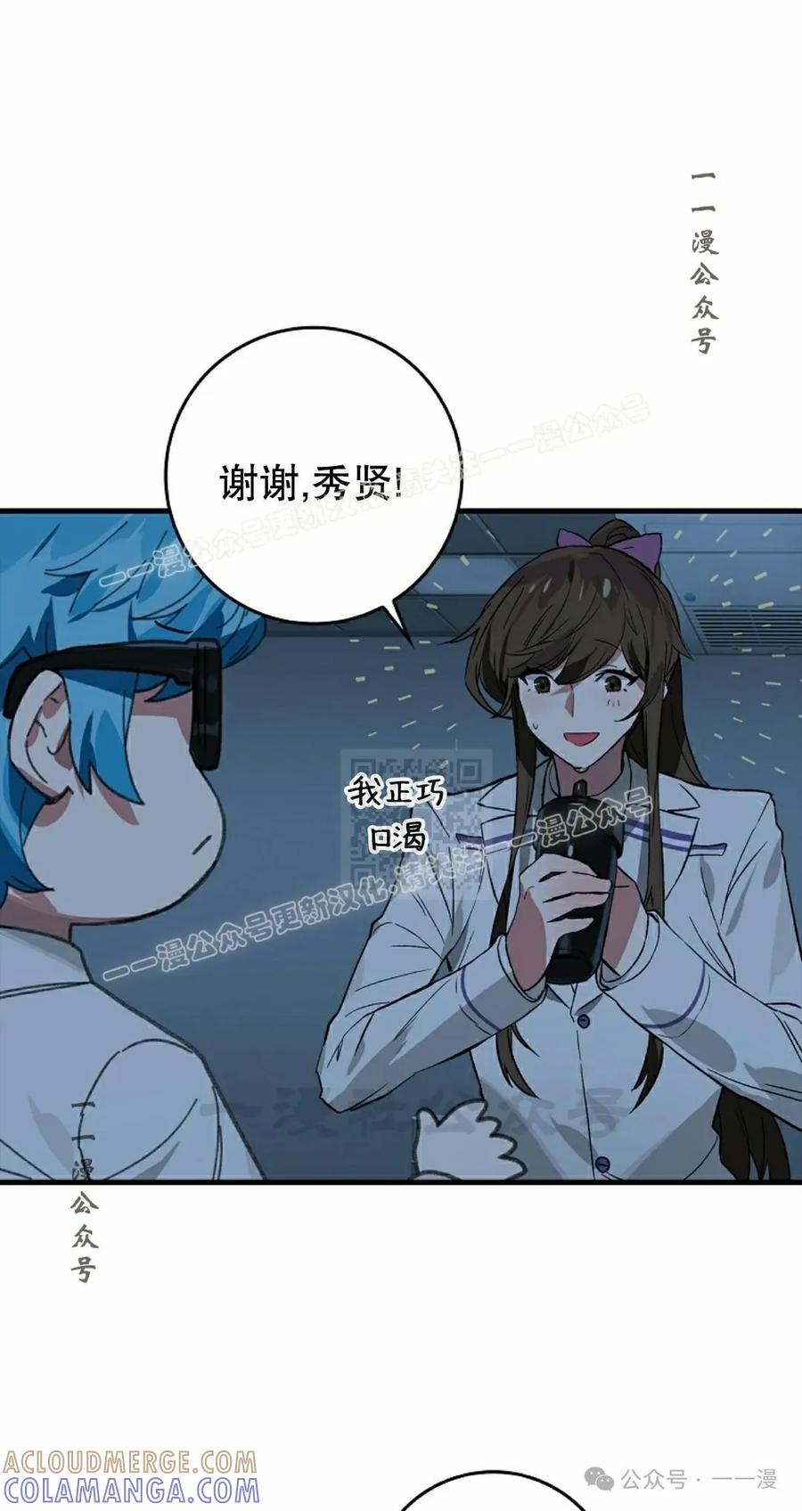 《猎人学院的最强战神》第33集 第37页