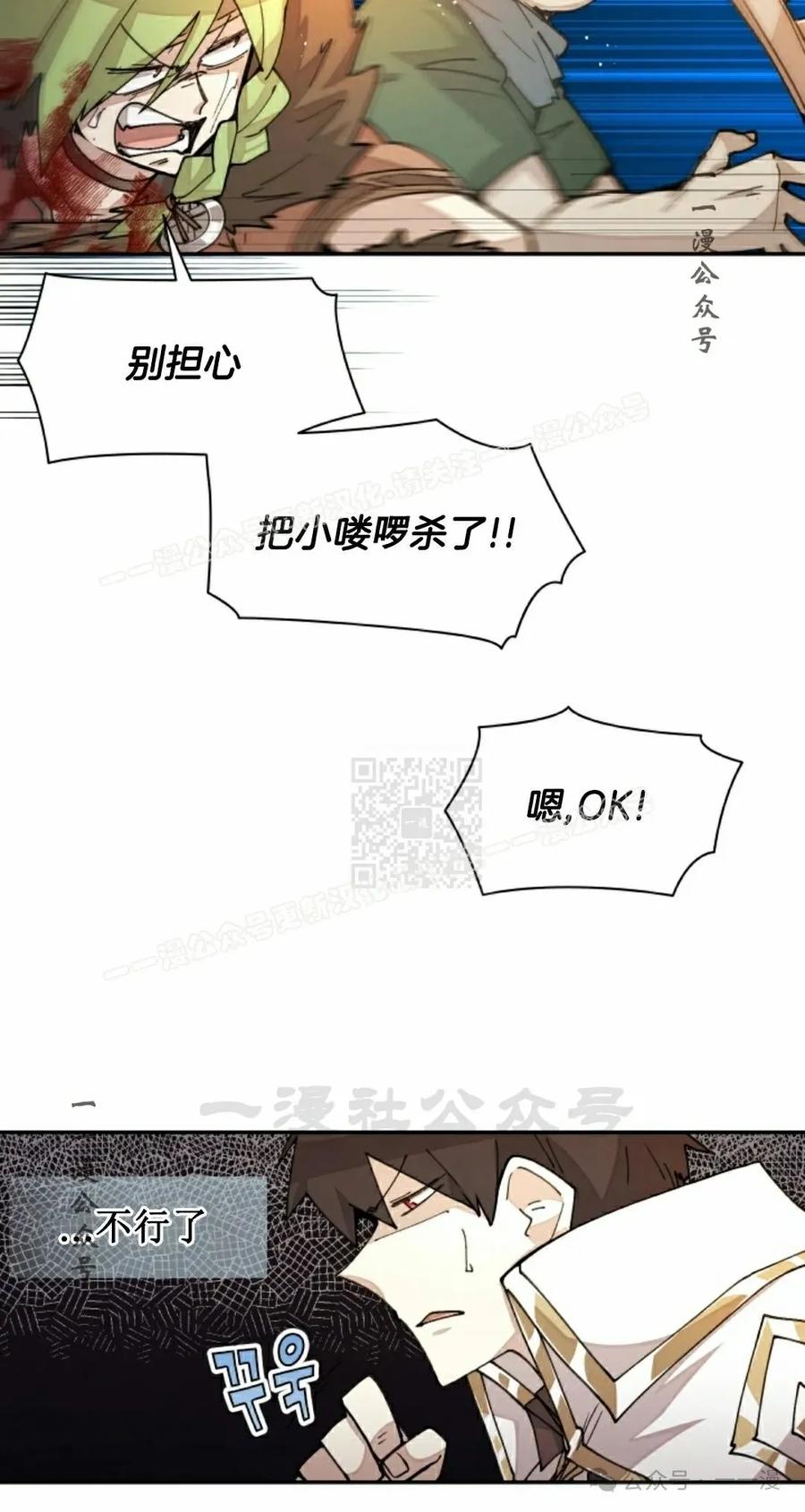 《勇者转世的大魔法师》第33集 第47页