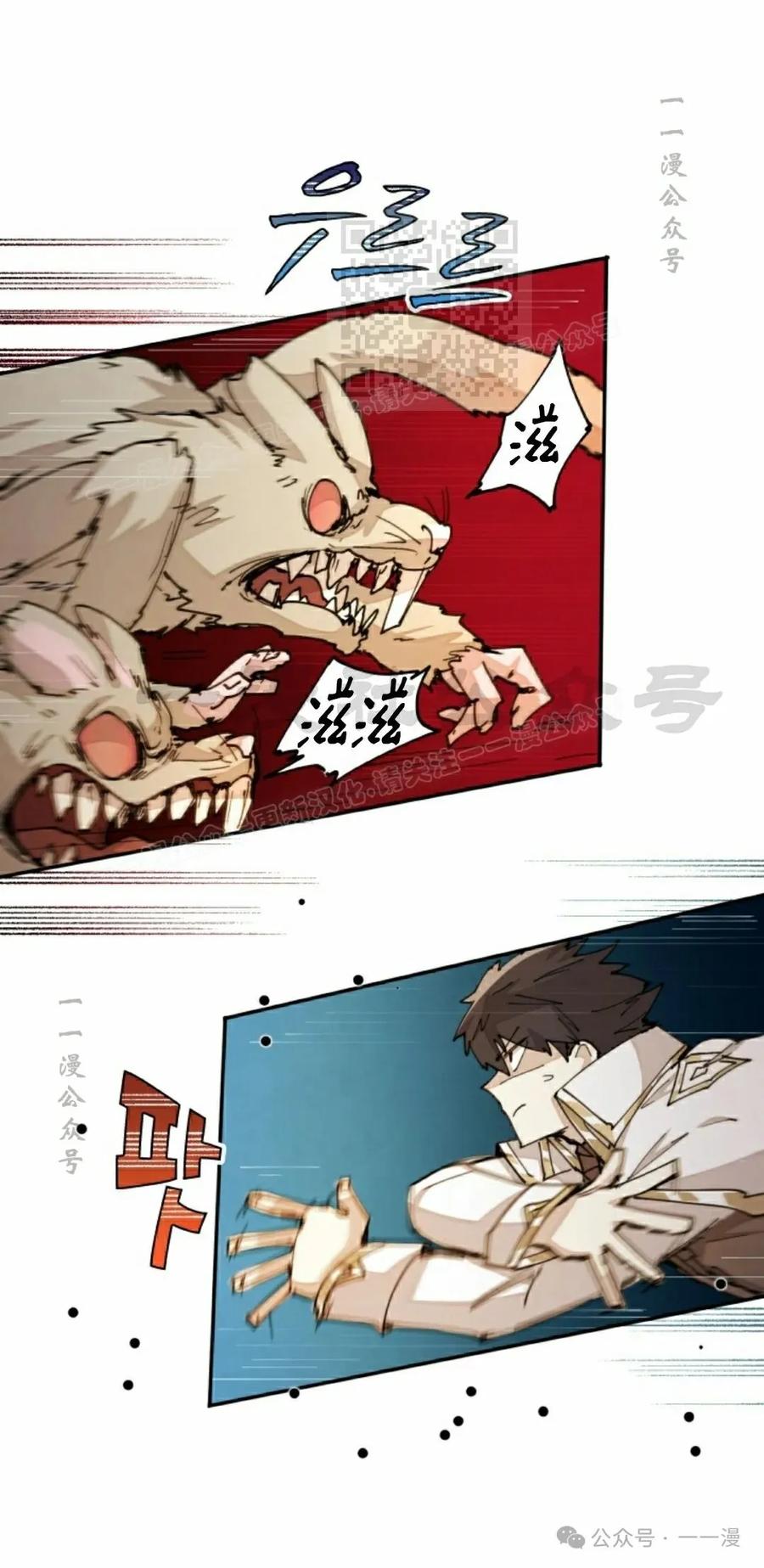 《勇者转世的大魔法师》第33集 第21页