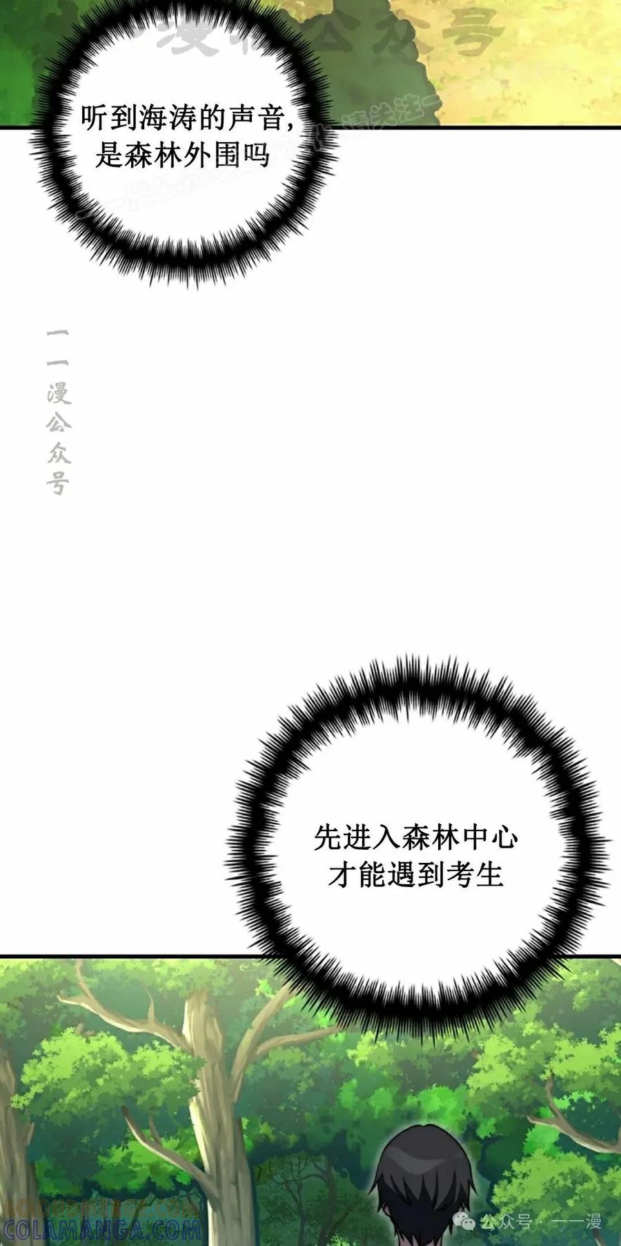 《配角成了BOSS的青梅竹马》第34集 第64页
