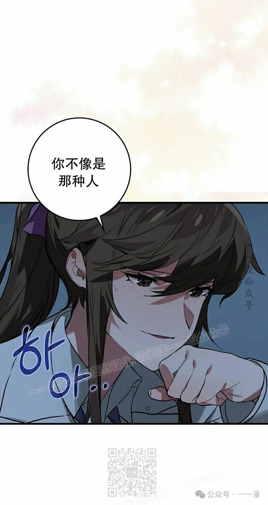 《猎人学院的最强战神》第33集 第39页