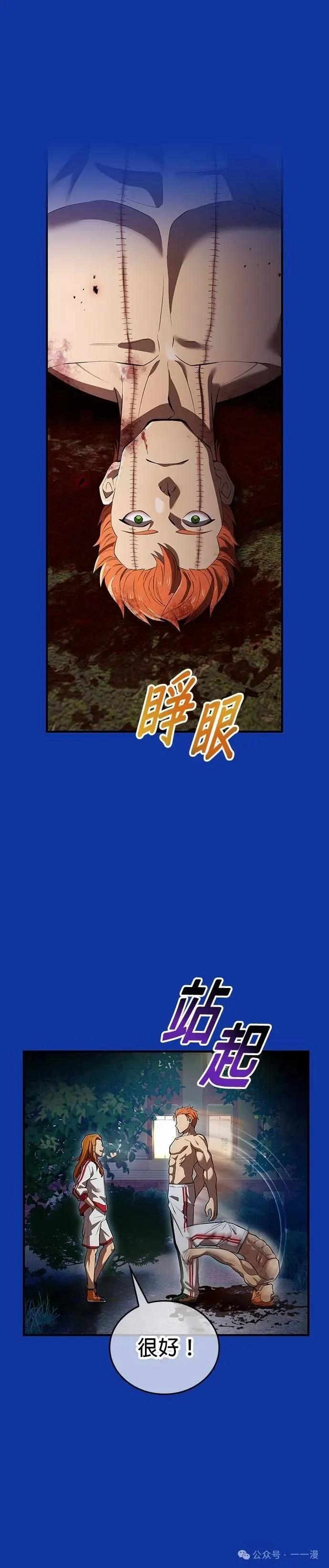《我是最强超越者》第34集 第21页