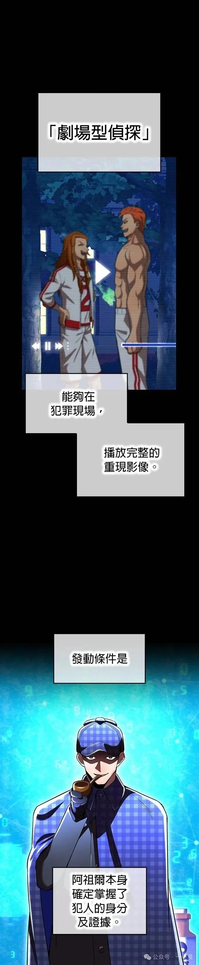 《我是最强超越者》第34集 第27页