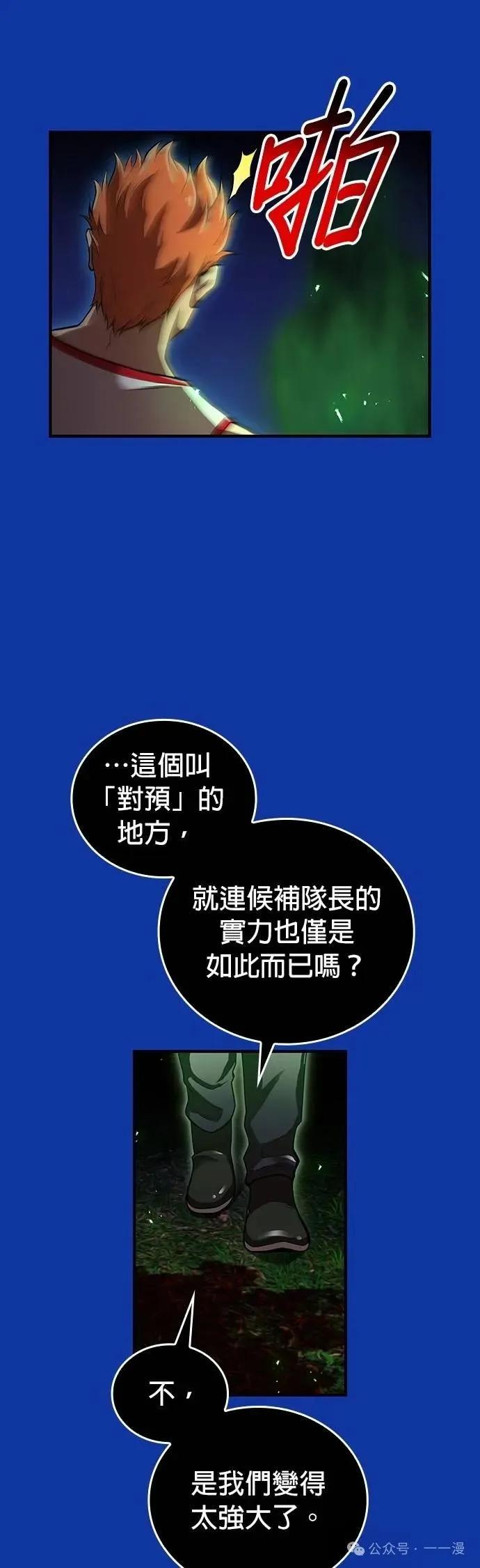《我是最强超越者》第34集 第9页