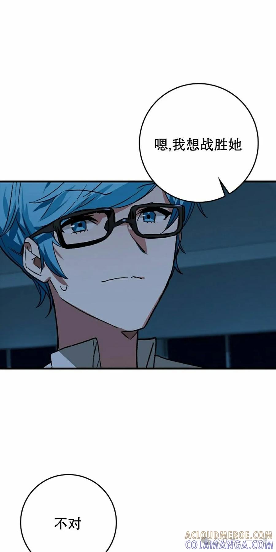 《猎人学院的最强战神》第33集 第52页
