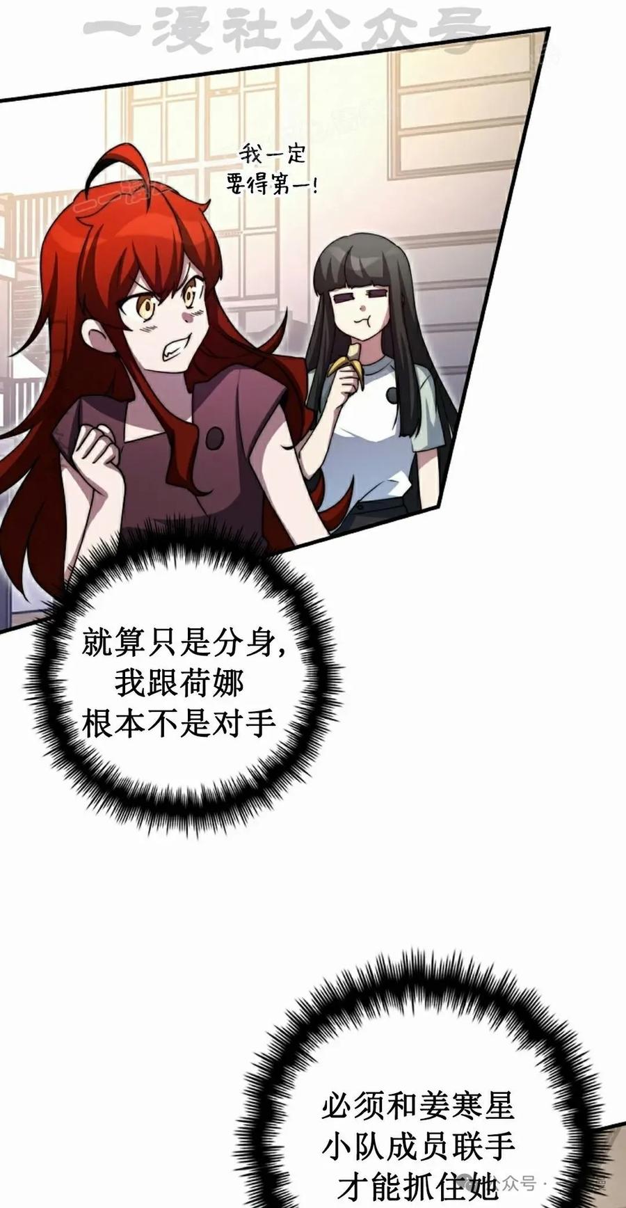 《配角成了BOSS的青梅竹马》第34集 第24页