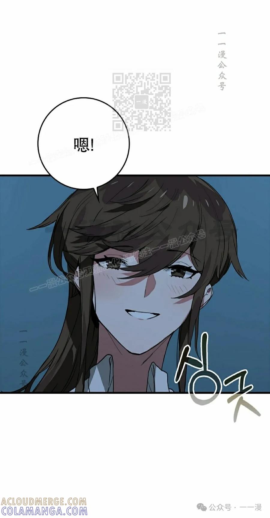 《猎人学院的最强战神》第33集 第61页