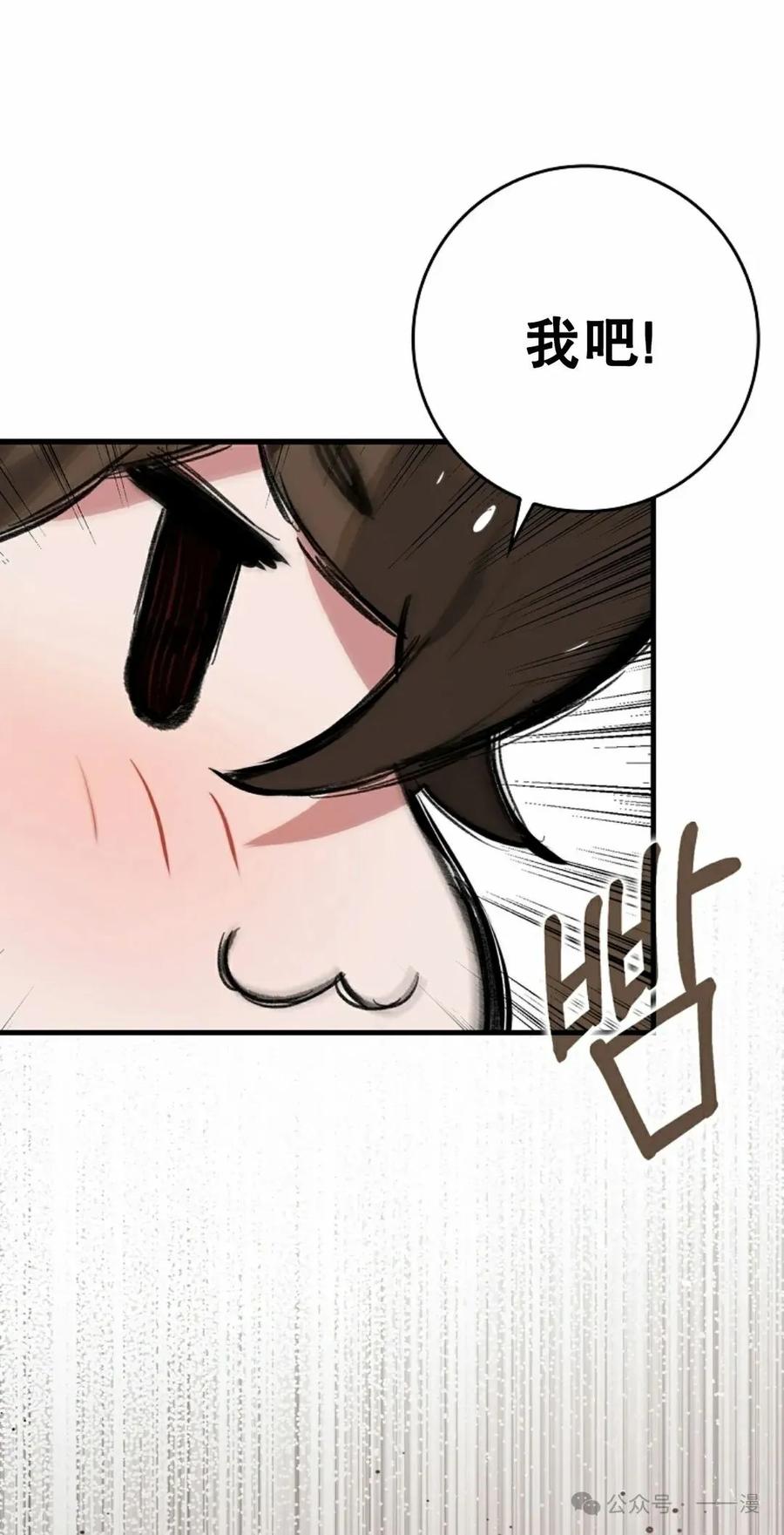 《猎人学院的最强战神》第33集 第71页