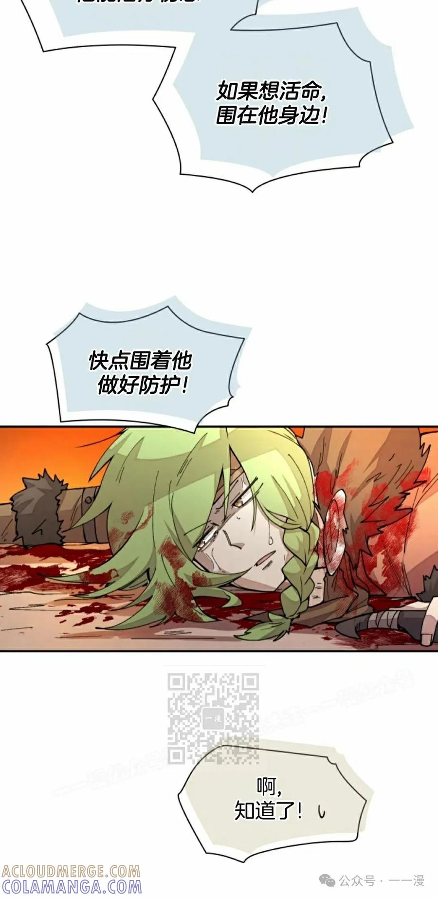 《勇者转世的大魔法师》第33集 第13页