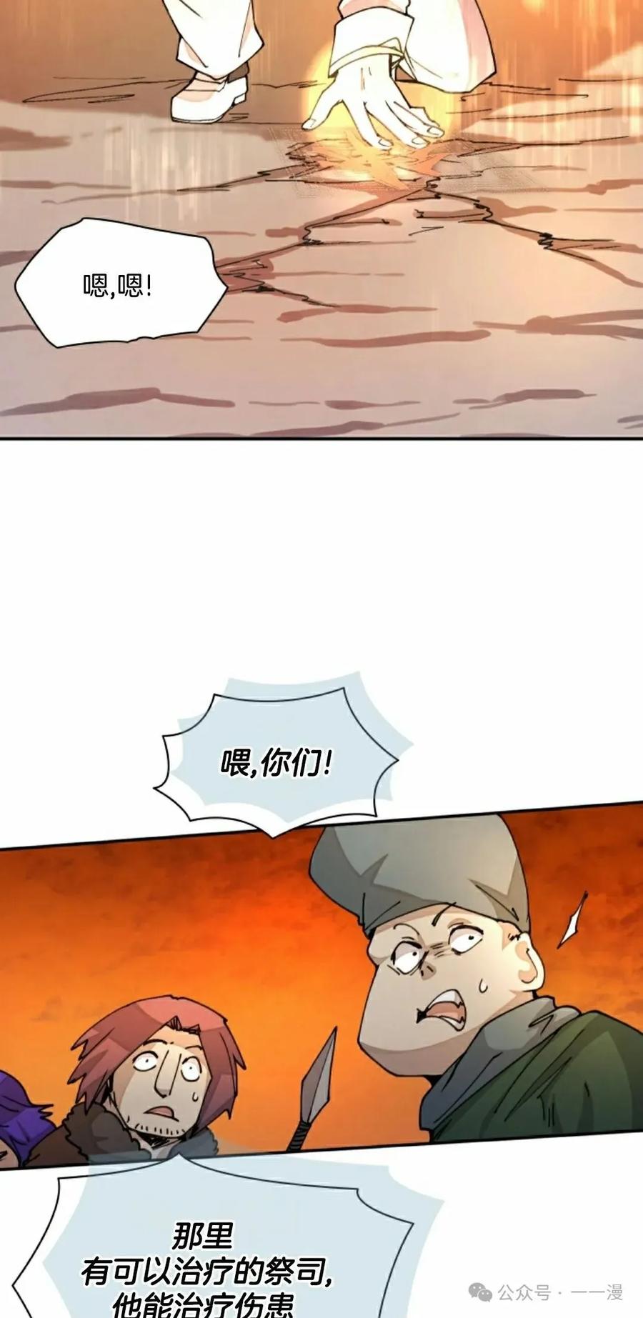 《勇者转世的大魔法师》第33集 第12页