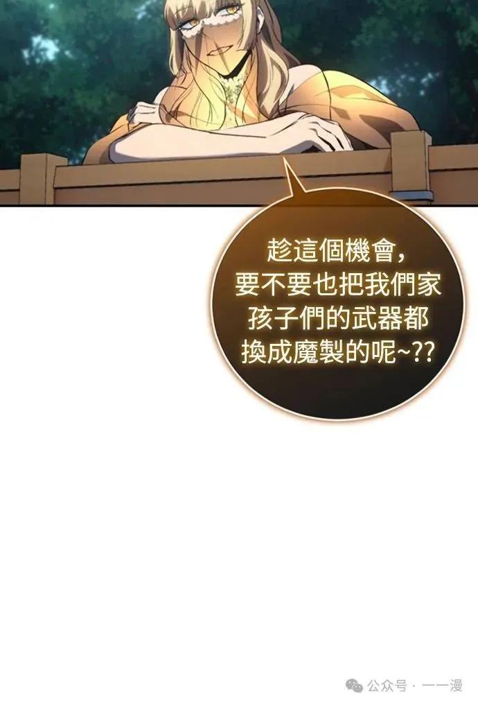 《魔王退休计划》第34集 第74页