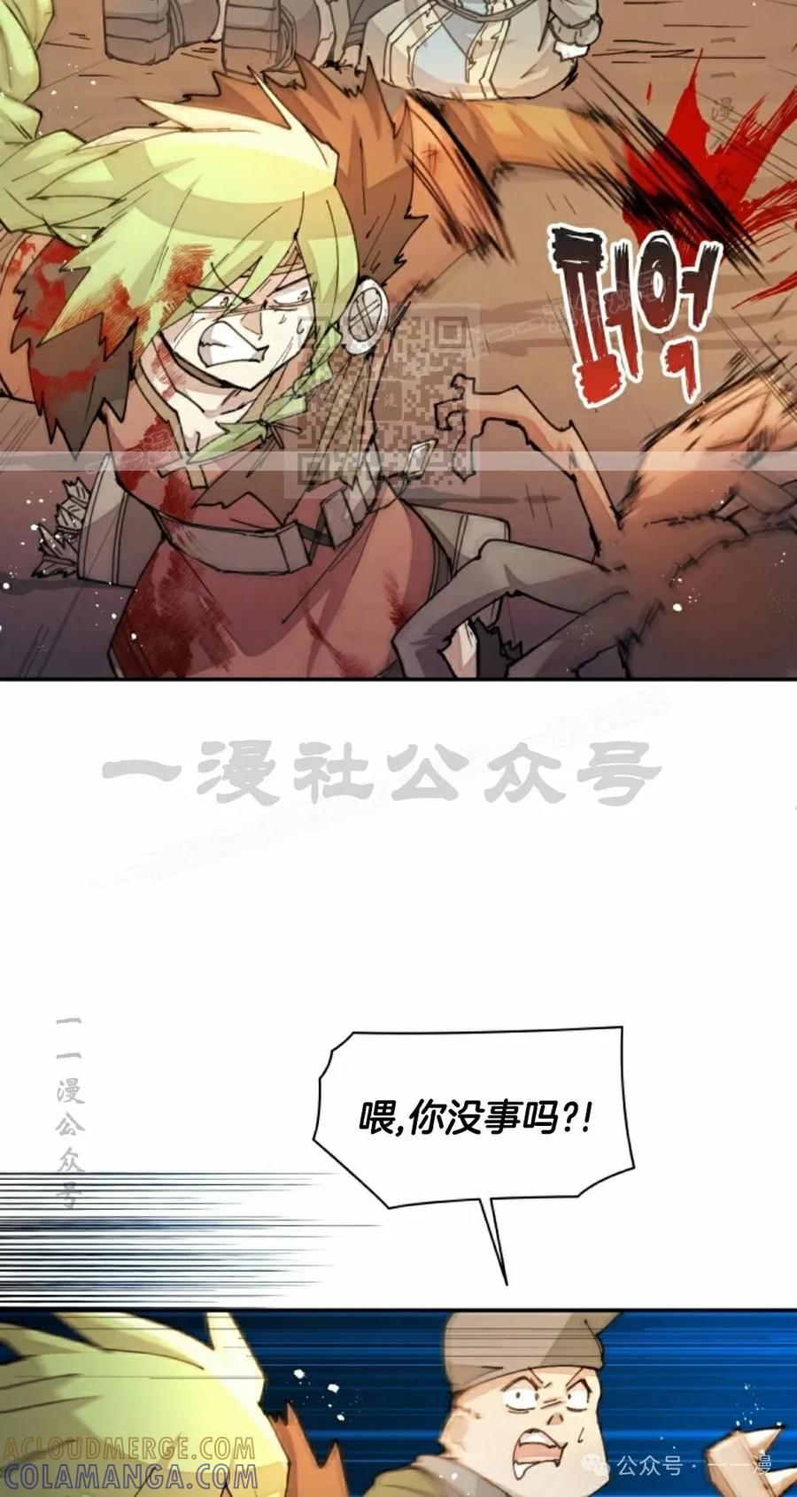 《勇者转世的大魔法师》第33集 第46页
