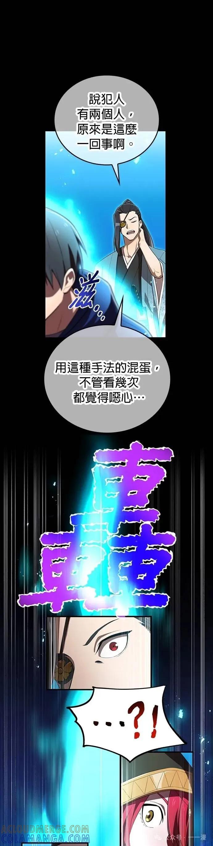 《我是最强超越者》第34集 第31页