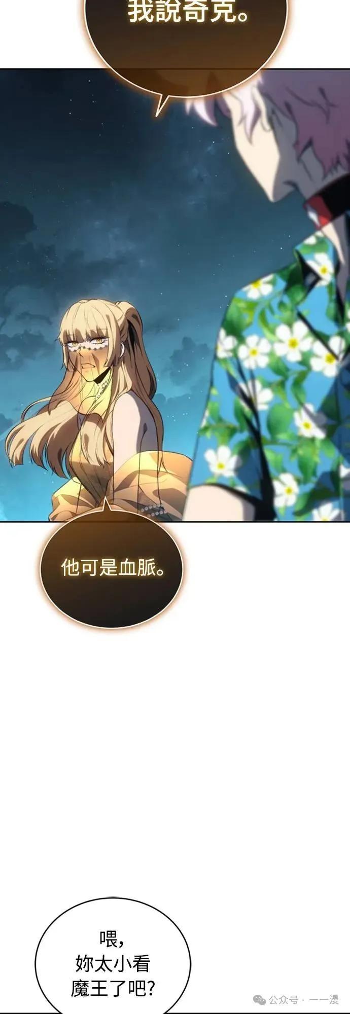 《魔王退休计划》第34集 第78页