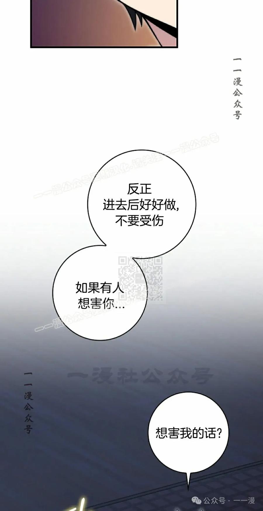 《配角成了BOSS的青梅竹马》第34集 第57页