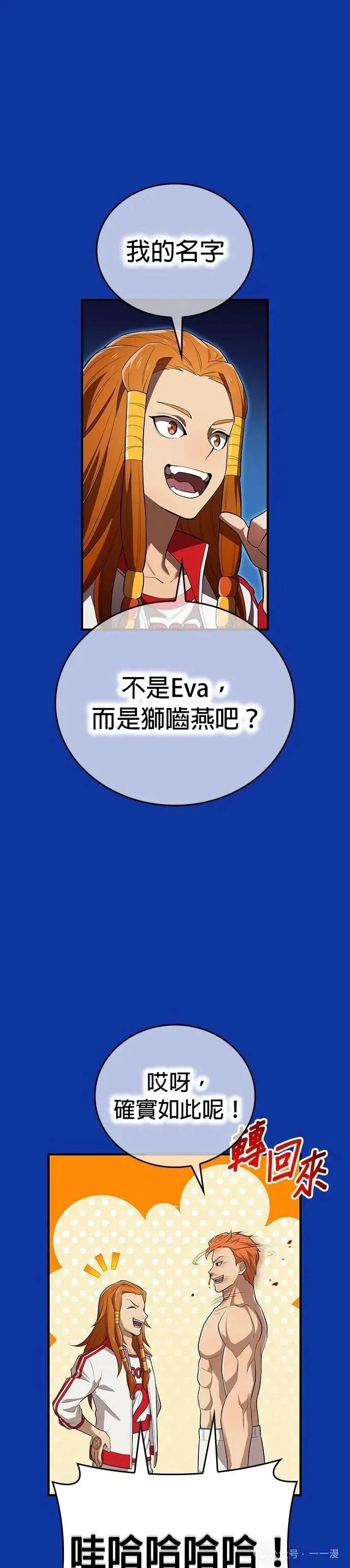 《我是最强超越者》第34集 第23页