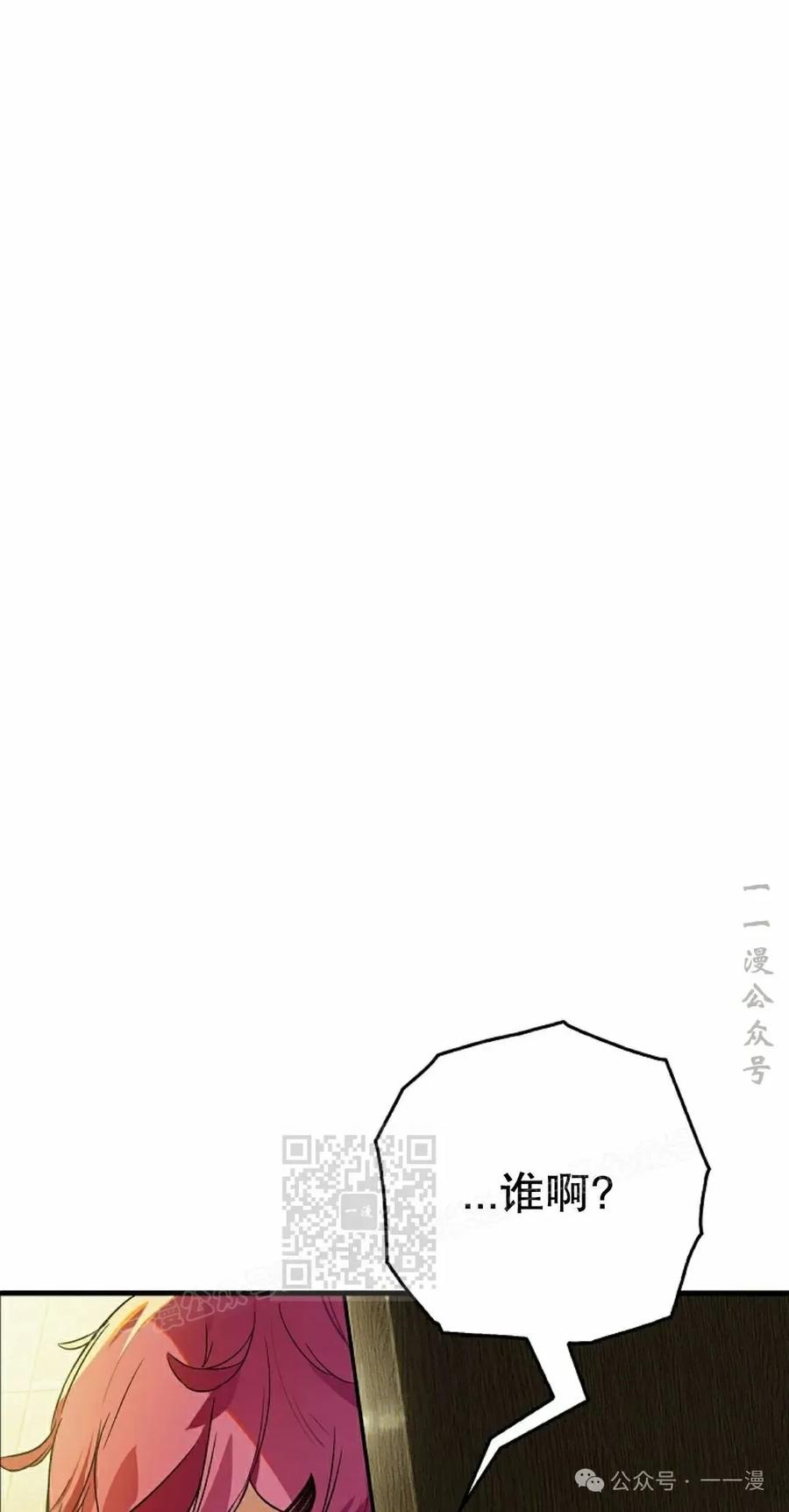 《猎人学院的最强战神》第33集 第63页