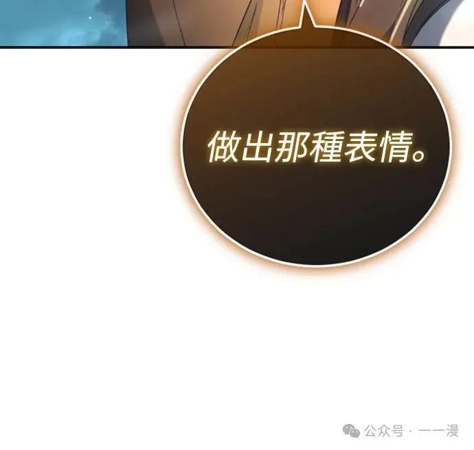 《魔王退休计划》第34集 第81页