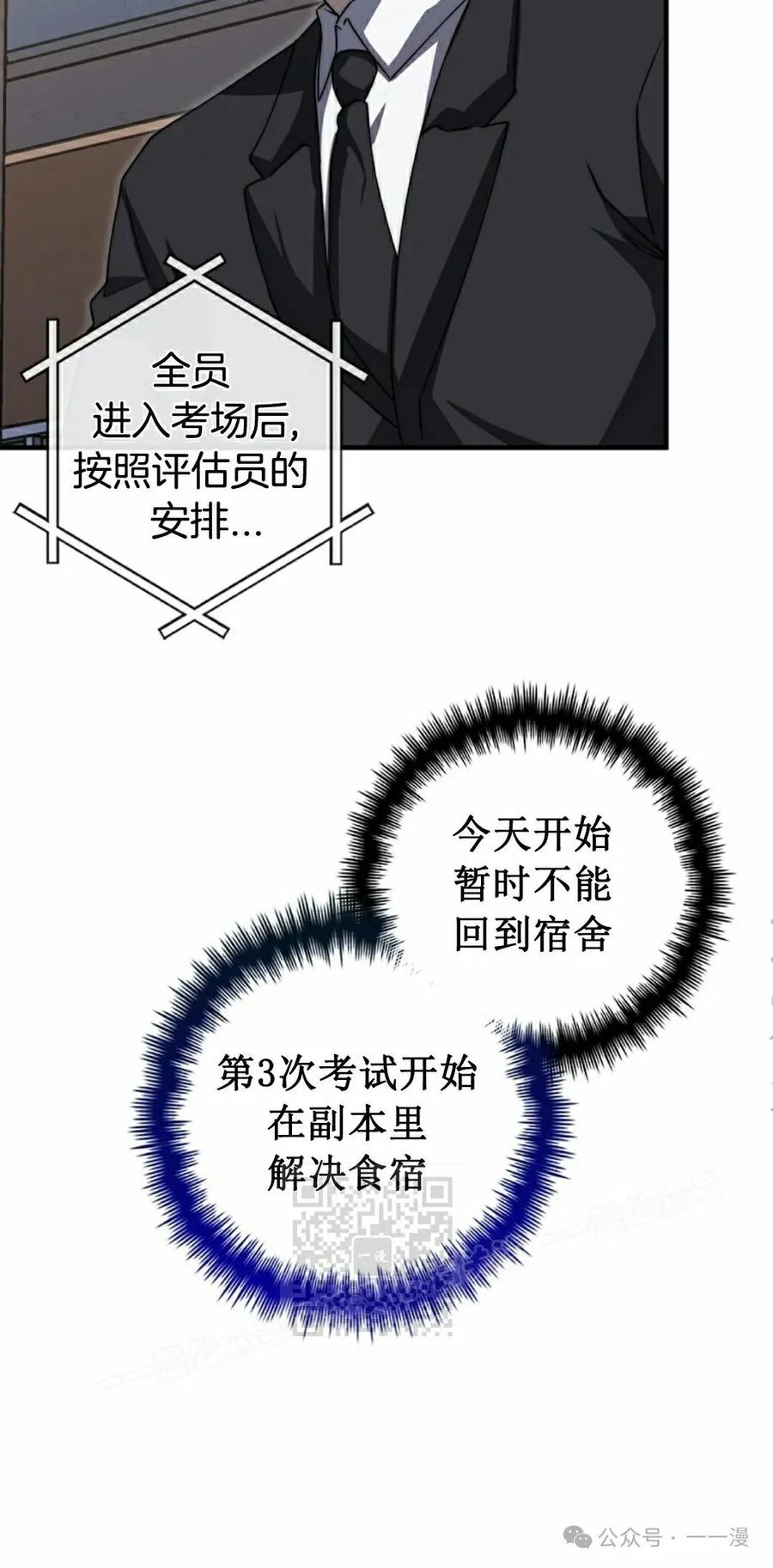 《配角成了BOSS的青梅竹马》第34集 第3页