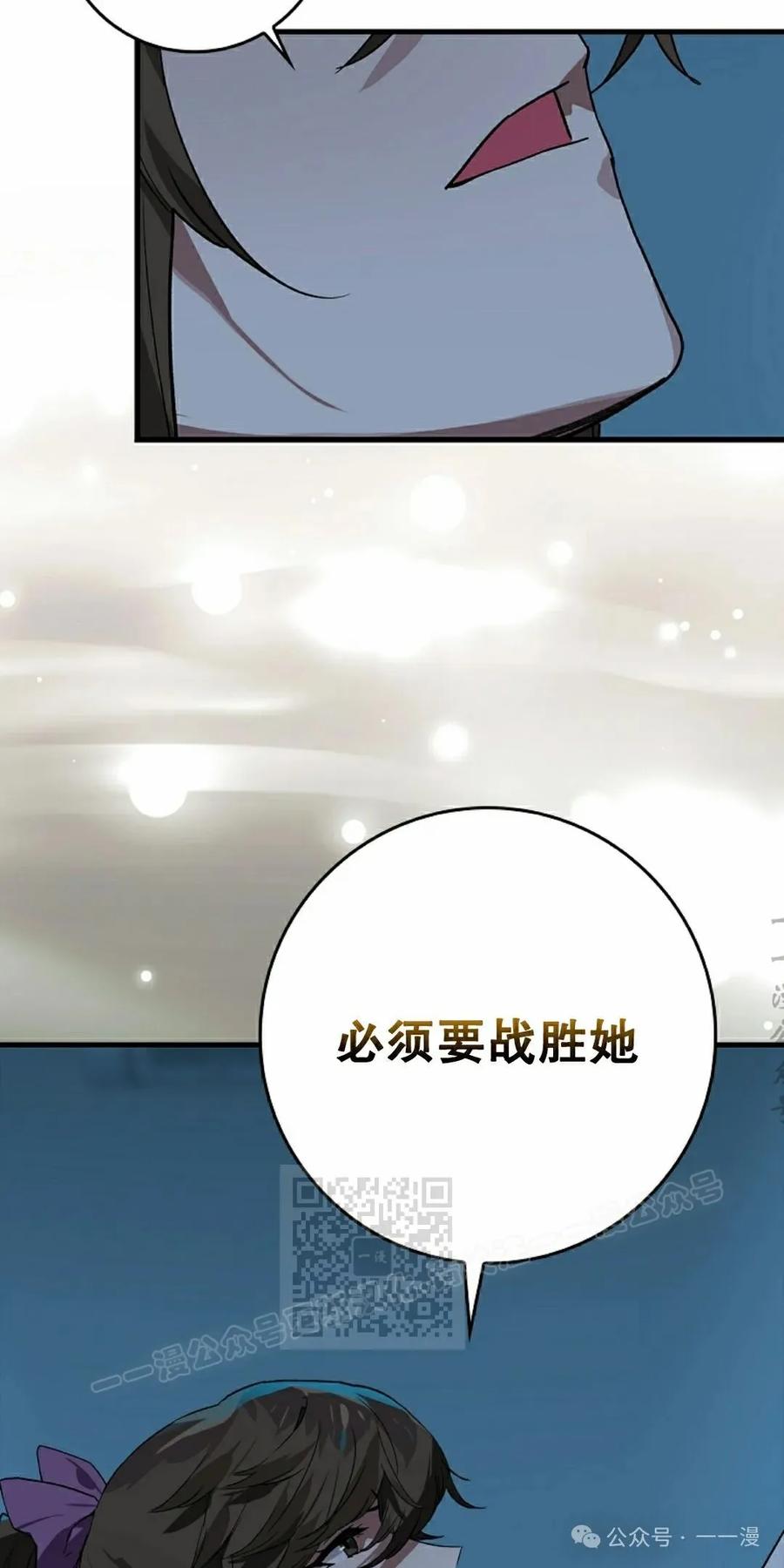 《猎人学院的最强战神》第33集 第53页
