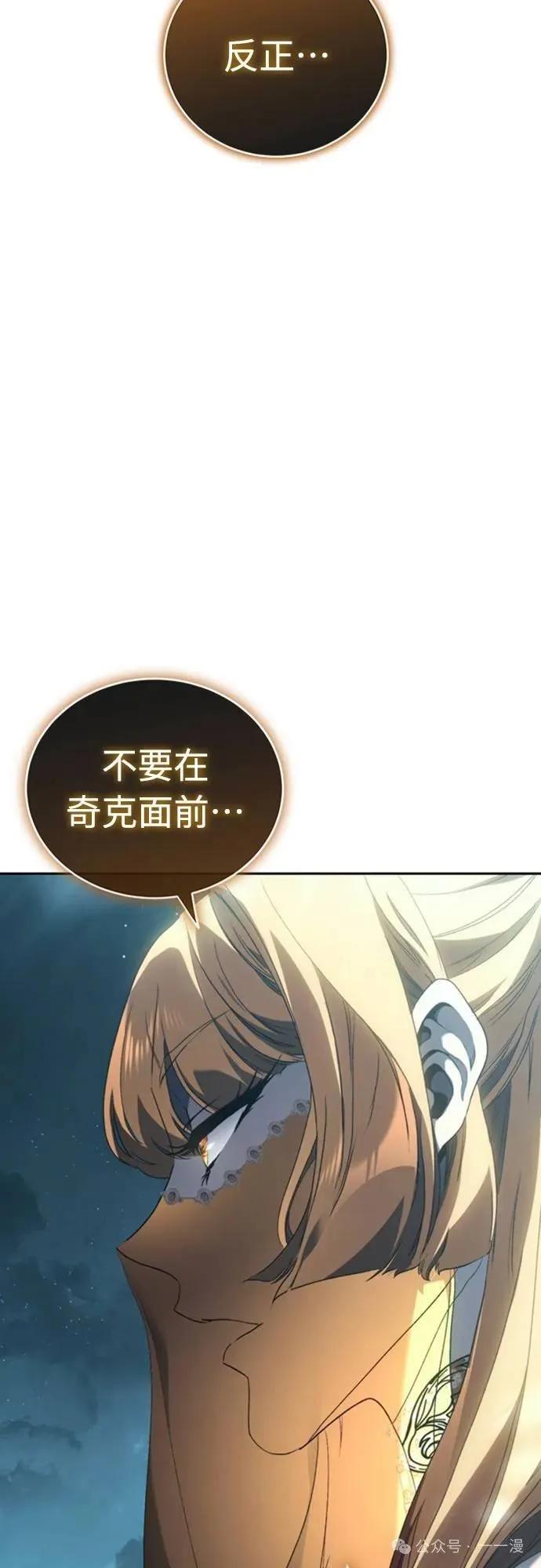 《魔王退休计划》第34集 第80页