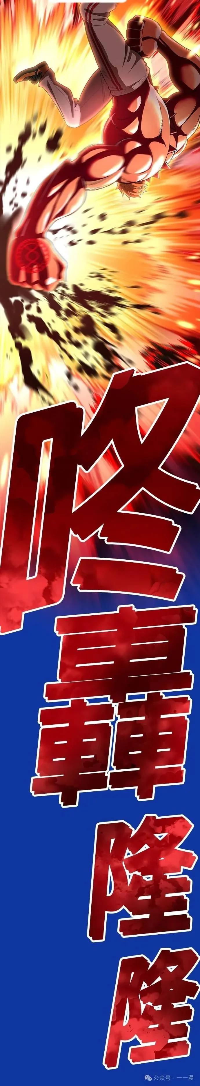 《我是最强超越者》第34集 第14页