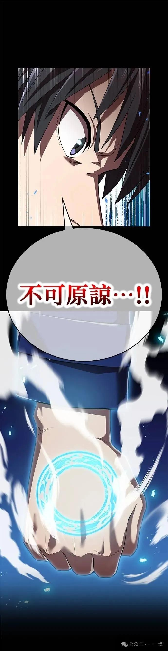《我是最强超越者》第34集 第33页
