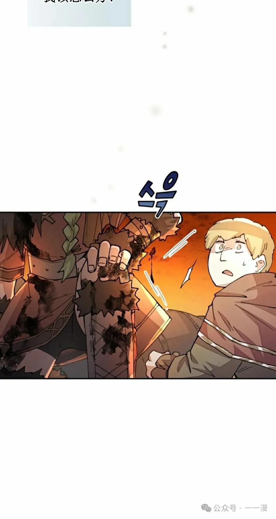 《勇者转世的大魔法师》第33集 第42页