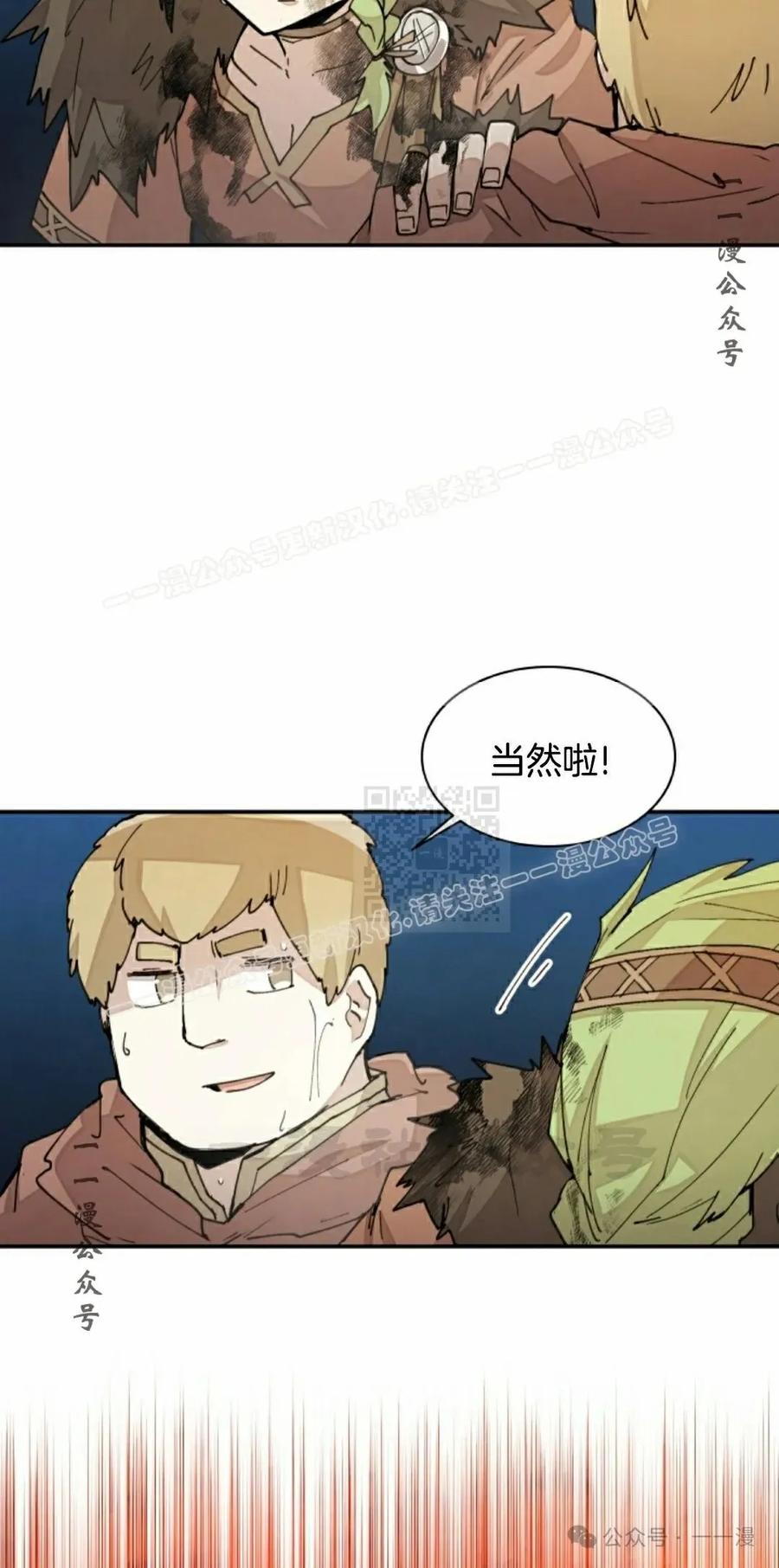 《勇者转世的大魔法师》第34集 第47页