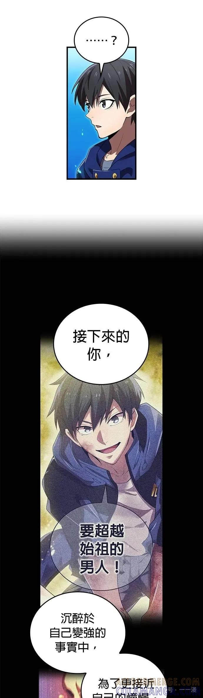 《我是最强超越者》第35集 第25页