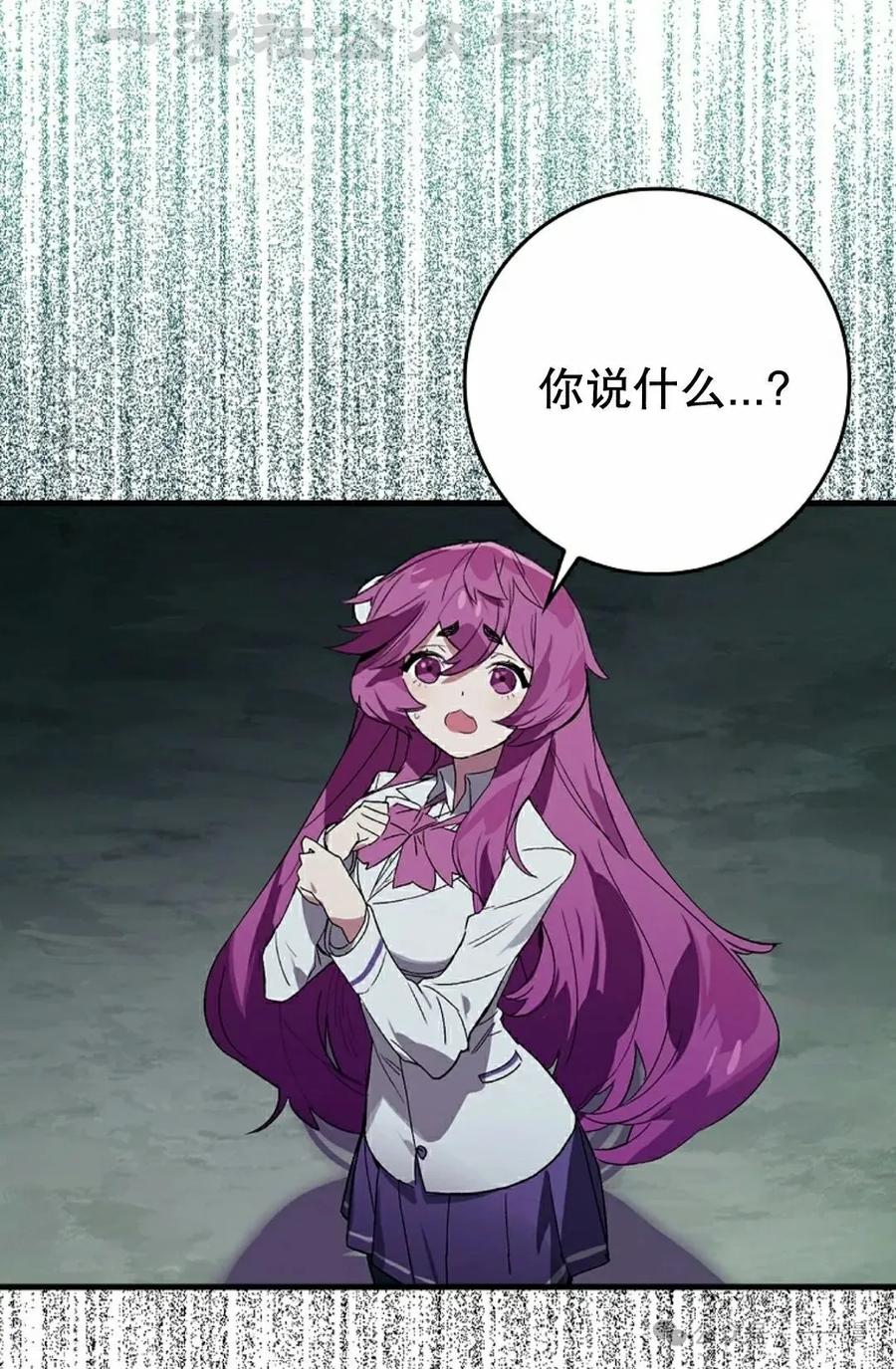 《猎人学院的最强战神》第34集 第74页
