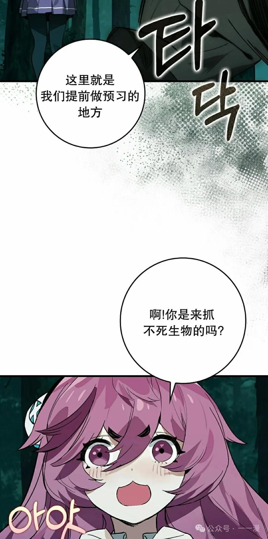《猎人学院的最强战神》第34集 第5页